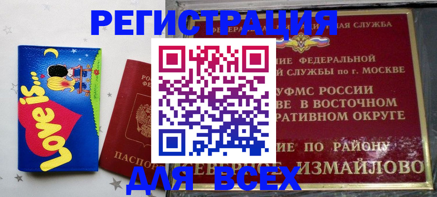 прописка ребенка в Родниках