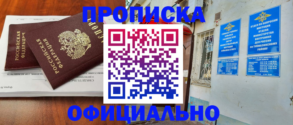 прописка для школы в Родниках