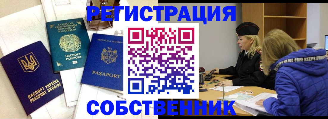 временная регистрация для школы в Родниках
